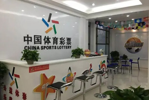 中(zhōng)國(guó)體(tǐ)育彩票