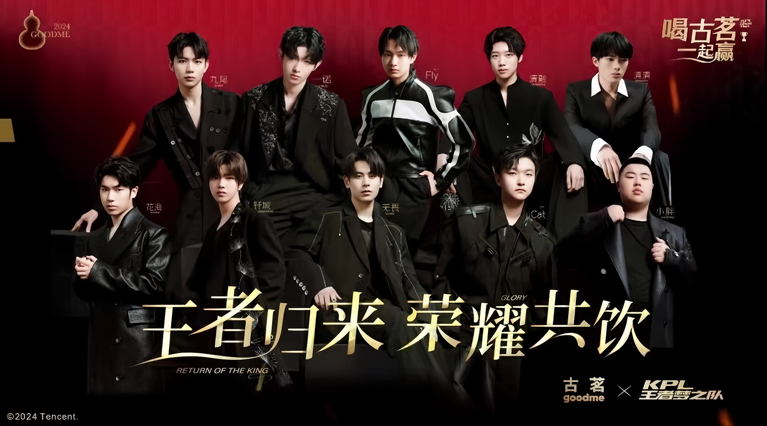 古茗與KPL王者夢之隊巅峰聯名(míng)：電(diàn)競與飲品的完美結合 
