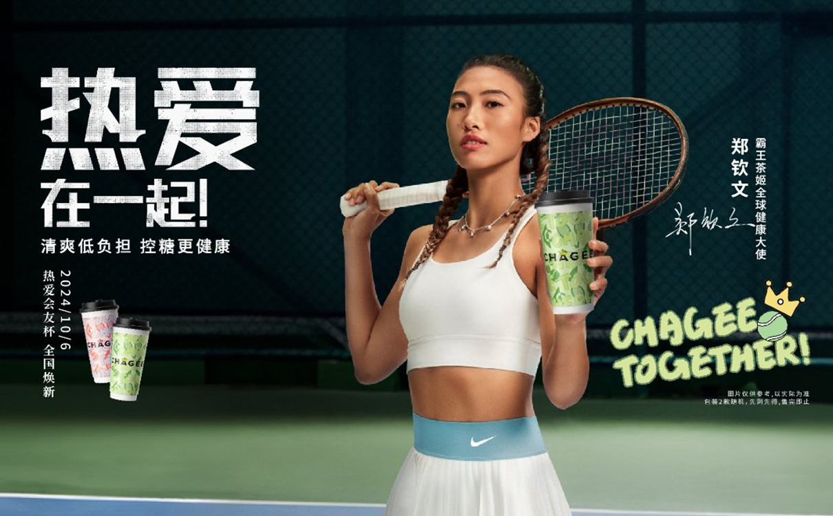 熱愛在一起：鄭欽文(wén)成為(wèi)霸王茶姬首位“健康大使”