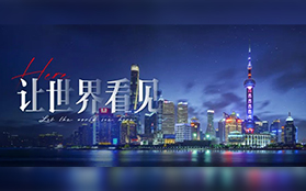 重要通知：即日起上海靜安(ān)寺百樂門LED屏正式運營｜上海湃絡盟科(kē)技(jì )有(yǒu)限公(gōng)司